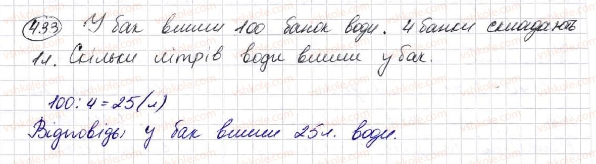фото задание 433 - § 11. множення натуральних чисел - розділ 3. дії другого ступеня з натуральними числами