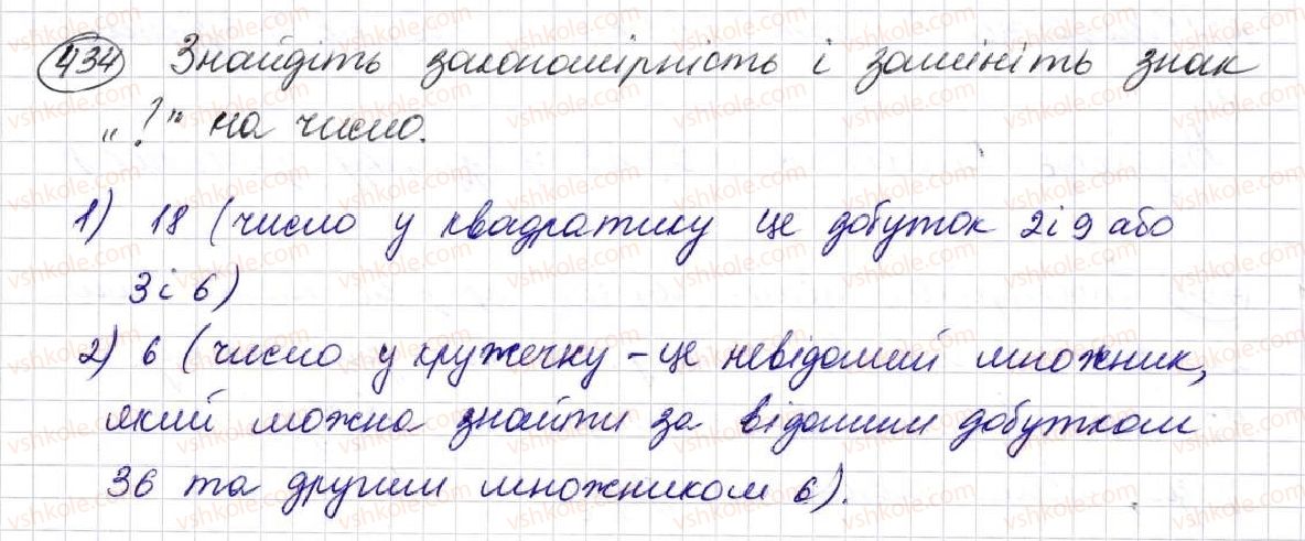фото задание 434 - § 11. множення натуральних чисел - розділ 3. дії другого ступеня з натуральними числами