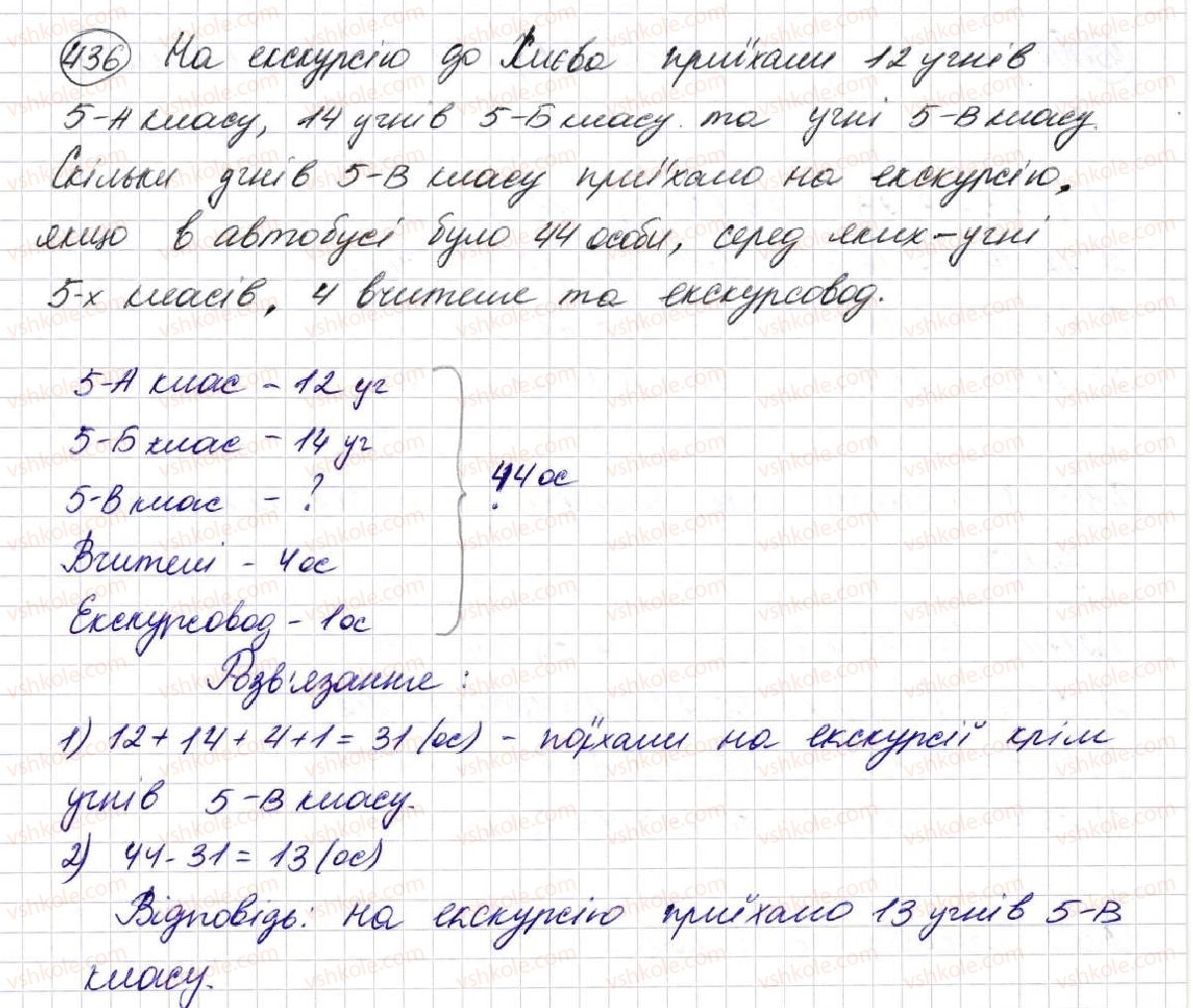 фото задание 436 - § 11. множення натуральних чисел - розділ 3. дії другого ступеня з натуральними числами