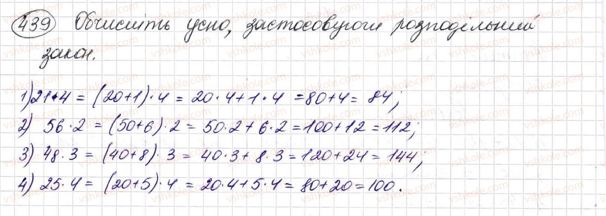 фото задание 439 - § 12. розподільний закон - розділ 3. дії другого ступеня з натуральними числами