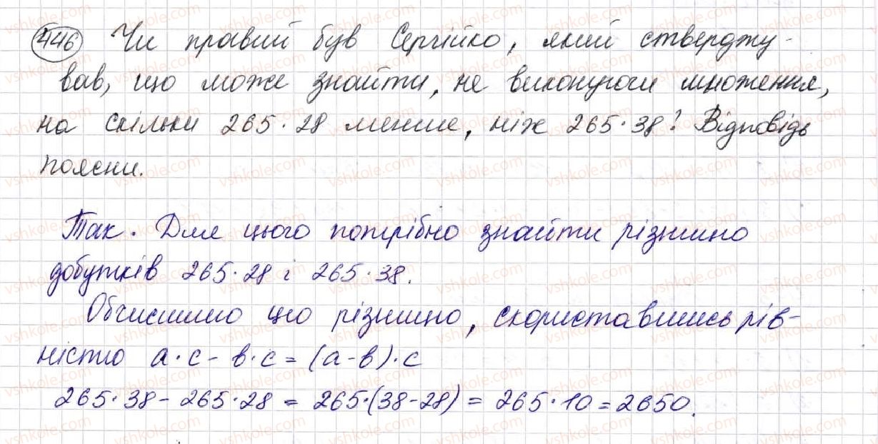 фото задание 446 - § 12. розподільний закон - розділ 3. дії другого ступеня з натуральними числами