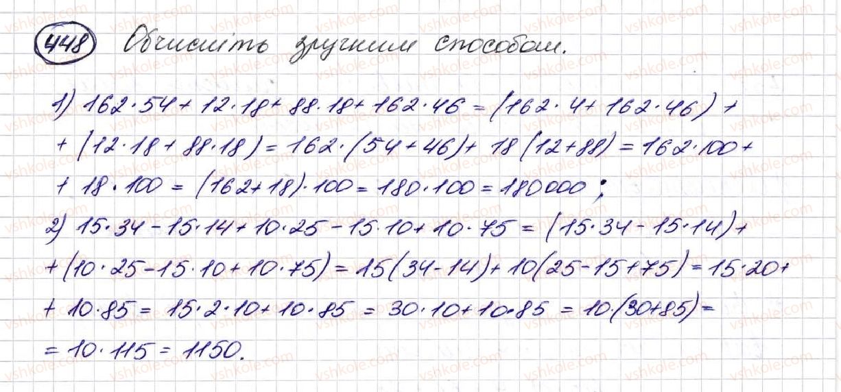 фото задание 448 - § 12. розподільний закон - розділ 3. дії другого ступеня з натуральними числами