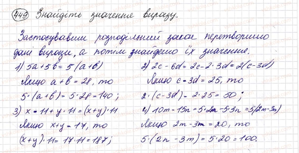 фото задание 449 - § 12. розподільний закон - розділ 3. дії другого ступеня з натуральними числами
