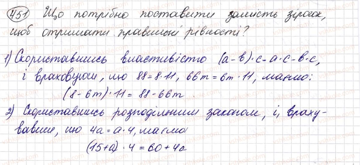 фото задание 451 - § 12. розподільний закон - розділ 3. дії другого ступеня з натуральними числами