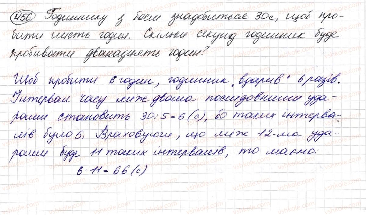 фото задание 456 - § 12. розподільний закон - розділ 3. дії другого ступеня з натуральними числами