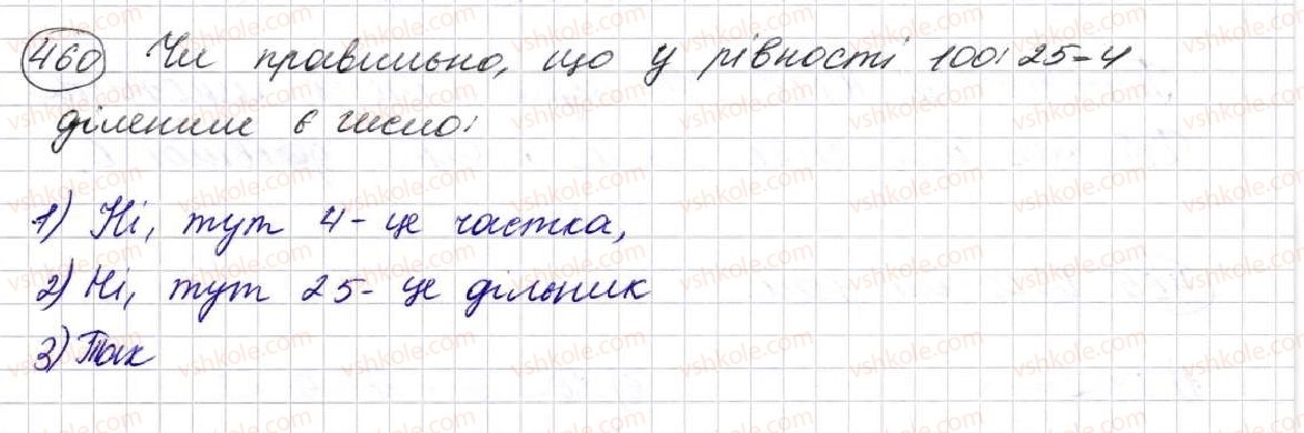 фото задание 460 - § 13. ділення натуральних чисел - розділ 3. дії другого ступеня з натуральними числами