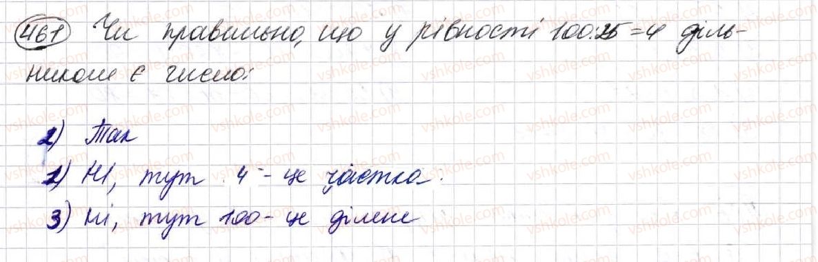 фото задание 461 - § 13. ділення натуральних чисел - розділ 3. дії другого ступеня з натуральними числами