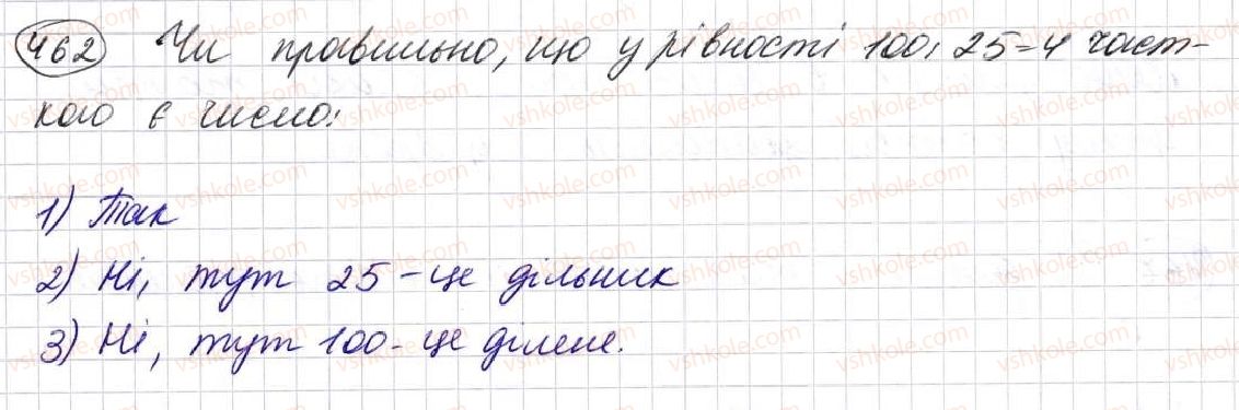 фото задание 462 - § 13. ділення натуральних чисел - розділ 3. дії другого ступеня з натуральними числами