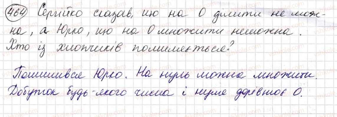 фото задание 464 - § 13. ділення натуральних чисел - розділ 3. дії другого ступеня з натуральними числами