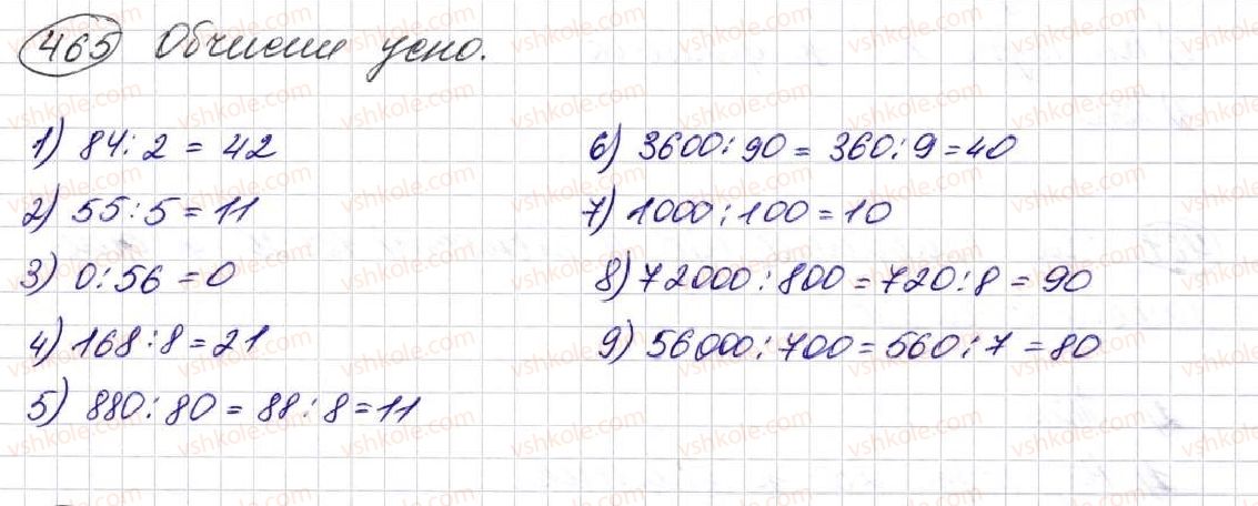 фото задание 465 - § 13. ділення натуральних чисел - розділ 3. дії другого ступеня з натуральними числами