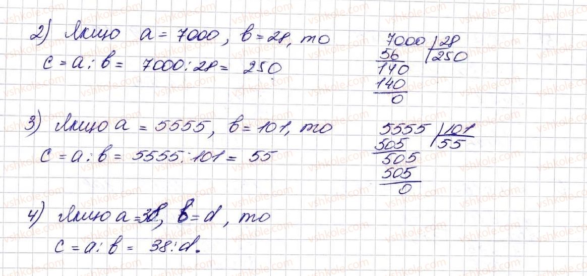 фото задание 467 - § 13. ділення натуральних чисел - розділ 3. дії другого ступеня з натуральними числами