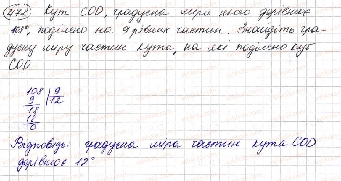 фото задание 472 - § 13. ділення натуральних чисел - розділ 3. дії другого ступеня з натуральними числами