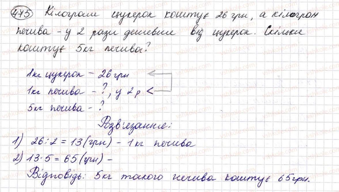 фото задание 475 - § 13. ділення натуральних чисел - розділ 3. дії другого ступеня з натуральними числами