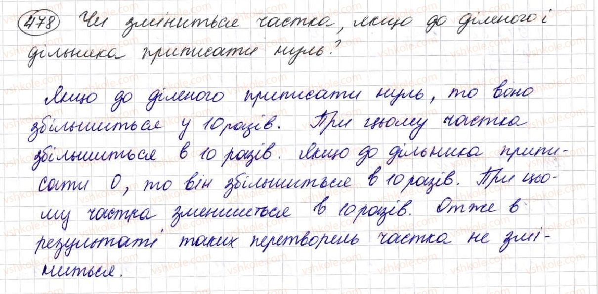 фото задание 478 - § 13. ділення натуральних чисел - розділ 3. дії другого ступеня з натуральними числами