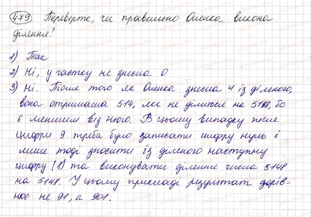фото задание 479 - § 13. ділення натуральних чисел - розділ 3. дії другого ступеня з натуральними числами