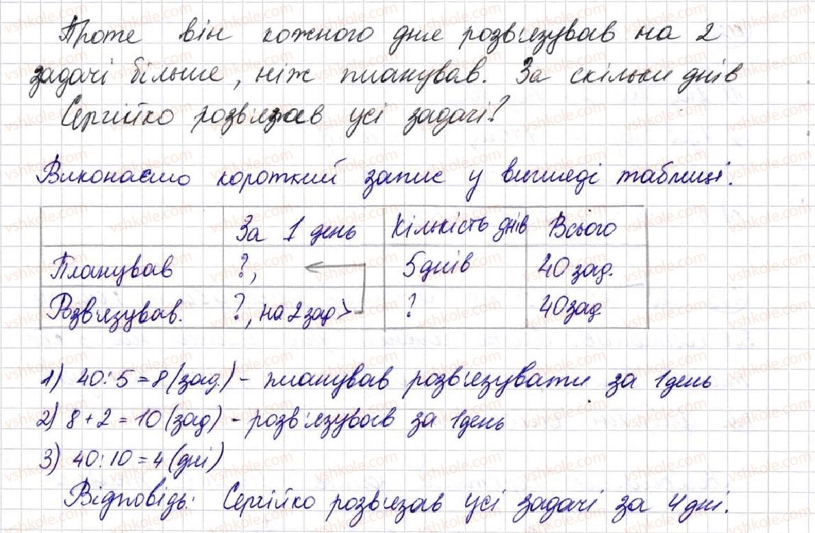 фото задание 484 - § 13. ділення натуральних чисел - розділ 3. дії другого ступеня з натуральними числами
