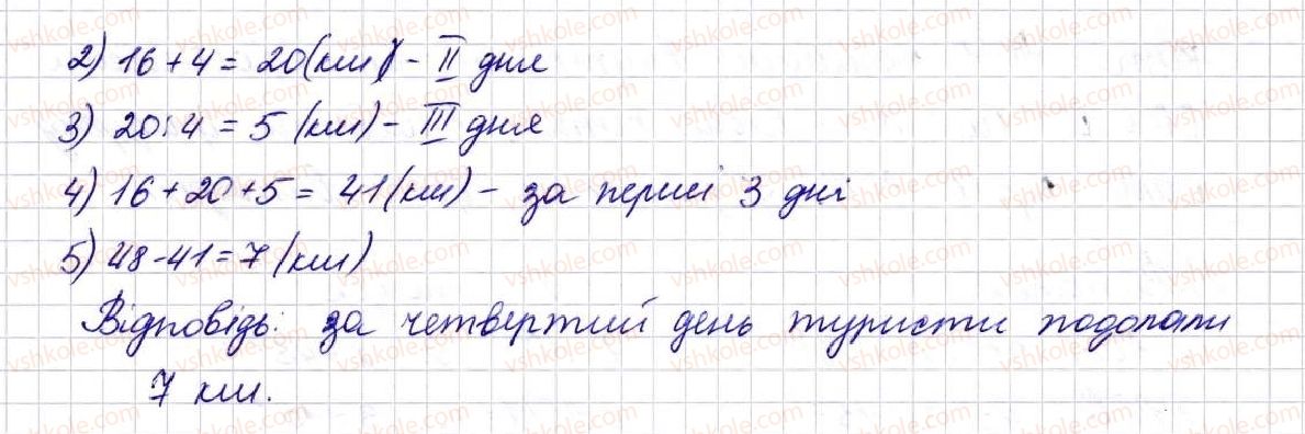 фото задание 485 - § 13. ділення натуральних чисел - розділ 3. дії другого ступеня з натуральними числами