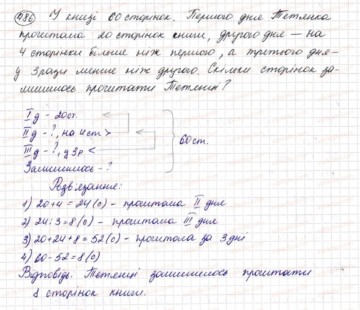 фото задание 486 - § 13. ділення натуральних чисел - розділ 3. дії другого ступеня з натуральними числами