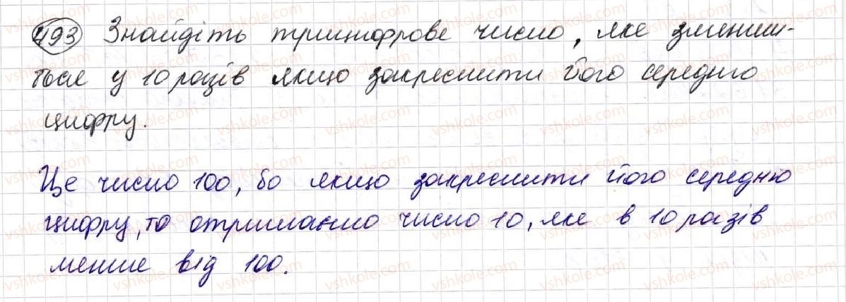 фото задание 493 - § 13. ділення натуральних чисел - розділ 3. дії другого ступеня з натуральними числами