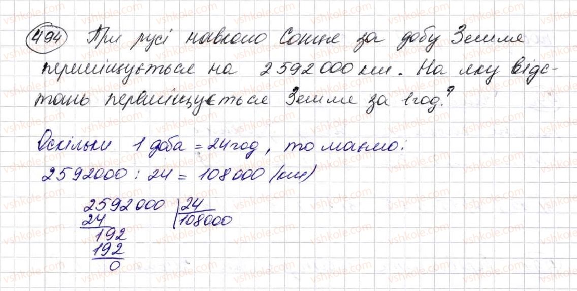 фото задание 494 - § 13. ділення натуральних чисел - розділ 3. дії другого ступеня з натуральними числами