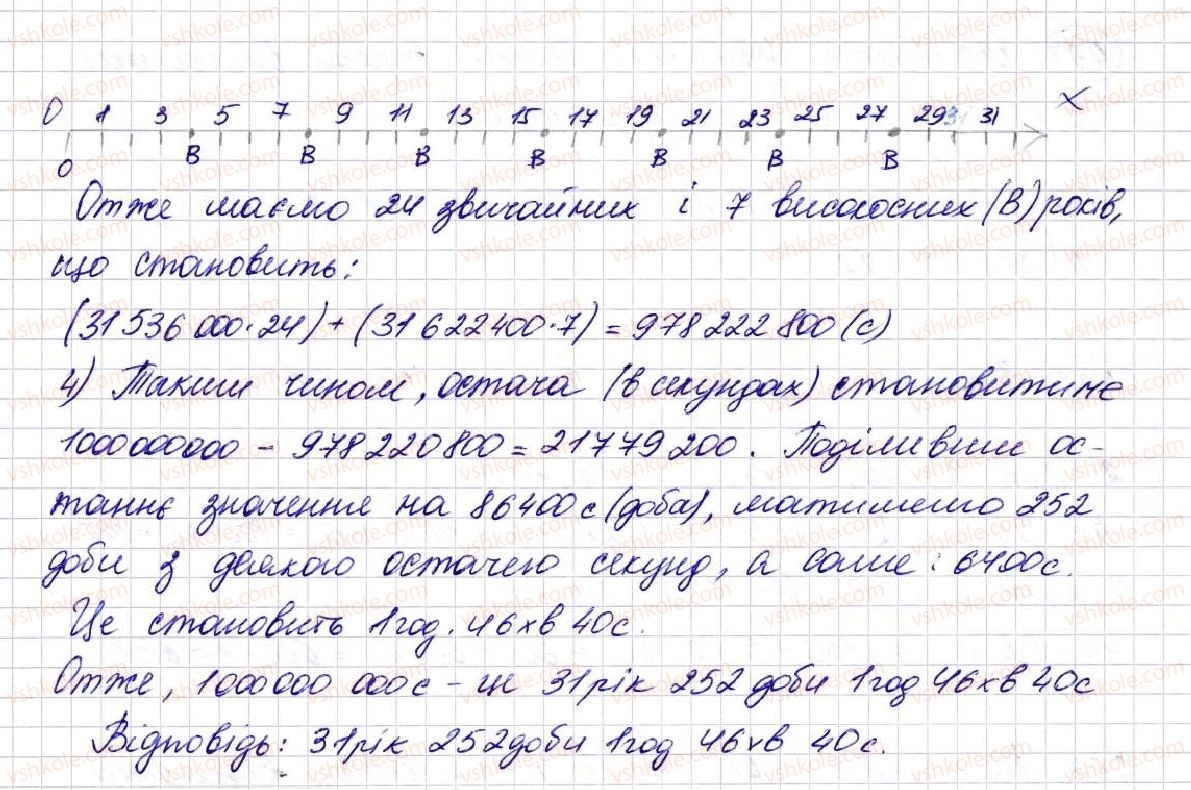 фото задание 495 - § 13. ділення натуральних чисел - розділ 3. дії другого ступеня з натуральними числами