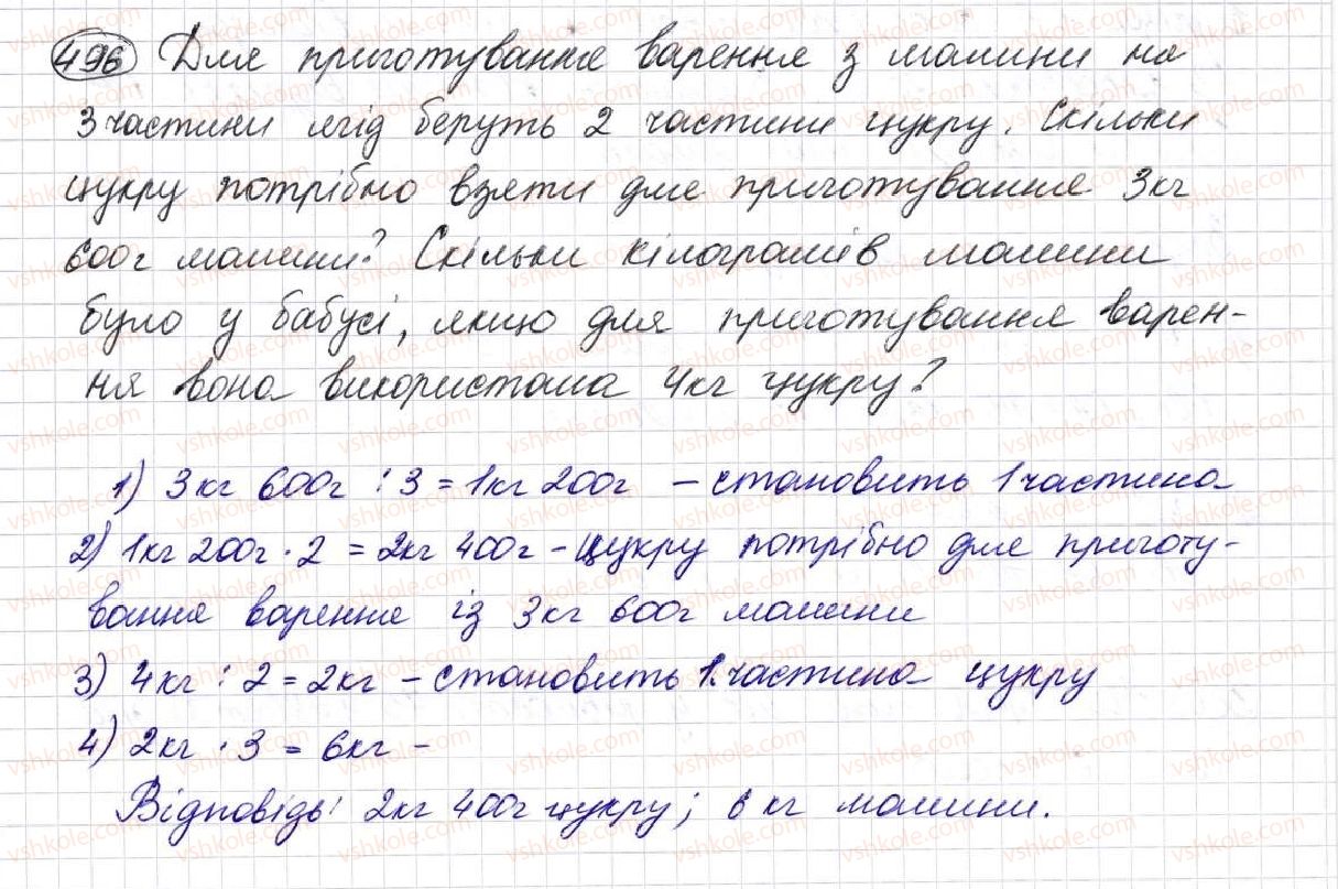 фото задание 496 - § 13. ділення натуральних чисел - розділ 3. дії другого ступеня з натуральними числами