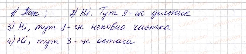 фото задание 500 - § 14. ділення з остачею - розділ 3. дії другого ступеня з натуральними числами