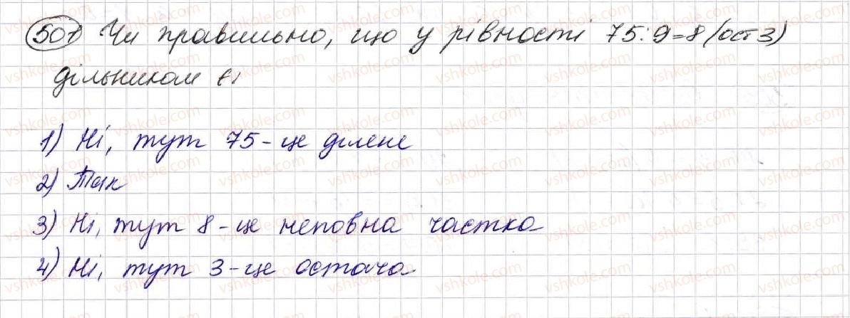 фото задание 501 - § 14. ділення з остачею - розділ 3. дії другого ступеня з натуральними числами