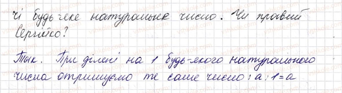 фото задание 504 - § 14. ділення з остачею - розділ 3. дії другого ступеня з натуральними числами