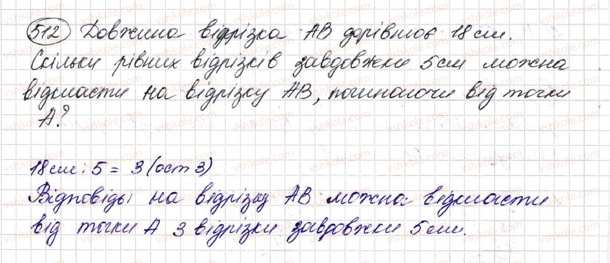 фото задание 512 - § 14. ділення з остачею - розділ 3. дії другого ступеня з натуральними числами
