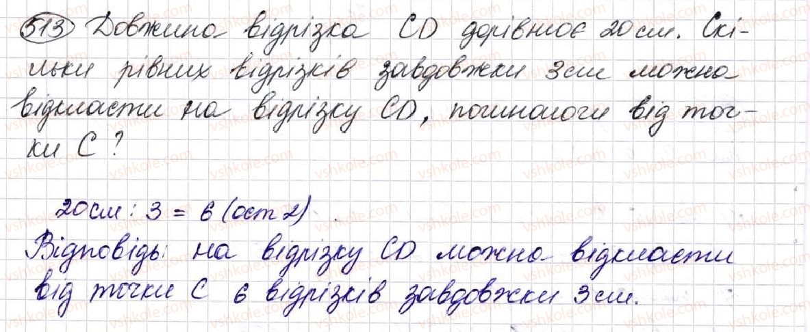 фото задание 513 - § 14. ділення з остачею - розділ 3. дії другого ступеня з натуральними числами