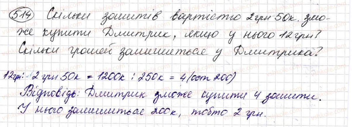 фото задание 514 - § 14. ділення з остачею - розділ 3. дії другого ступеня з натуральними числами