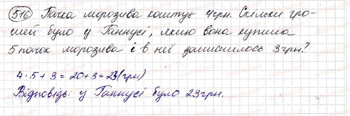 фото задание 516 - § 14. ділення з остачею - розділ 3. дії другого ступеня з натуральними числами