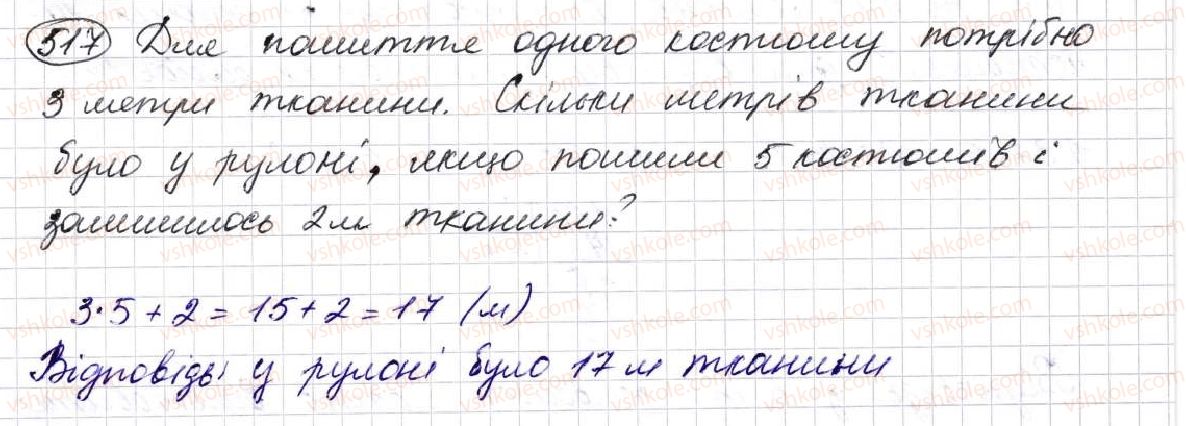фото задание 517 - § 14. ділення з остачею - розділ 3. дії другого ступеня з натуральними числами