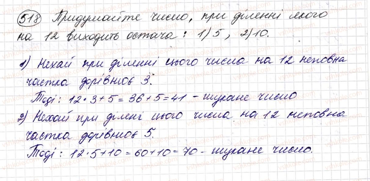 фото задание 518 - § 14. ділення з остачею - розділ 3. дії другого ступеня з натуральними числами