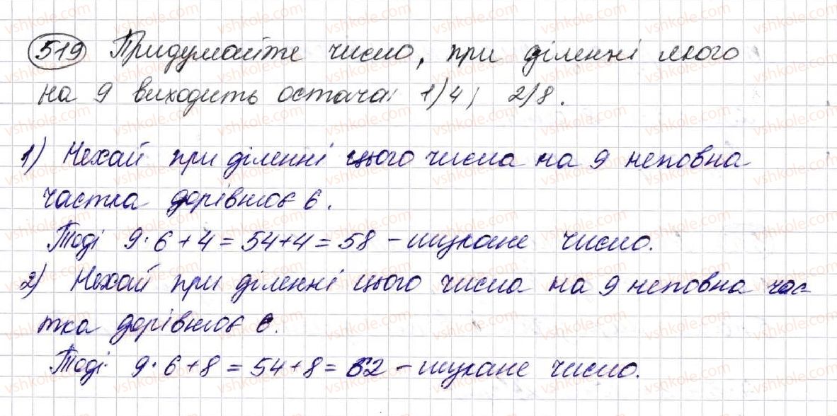фото задание 519 - § 14. ділення з остачею - розділ 3. дії другого ступеня з натуральними числами