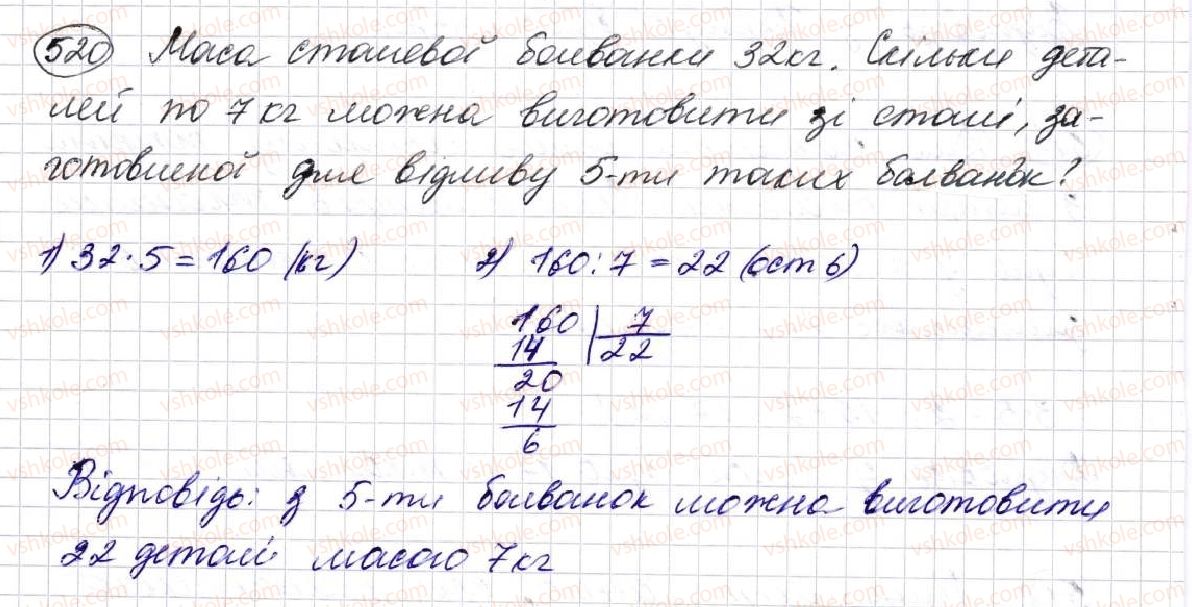 фото задание 520 - § 14. ділення з остачею - розділ 3. дії другого ступеня з натуральними числами