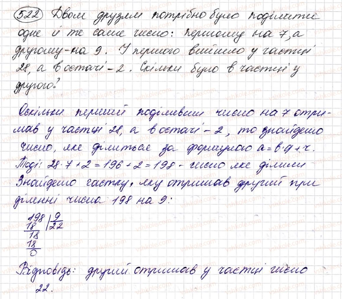 фото задание 522 - § 14. ділення з остачею - розділ 3. дії другого ступеня з натуральними числами