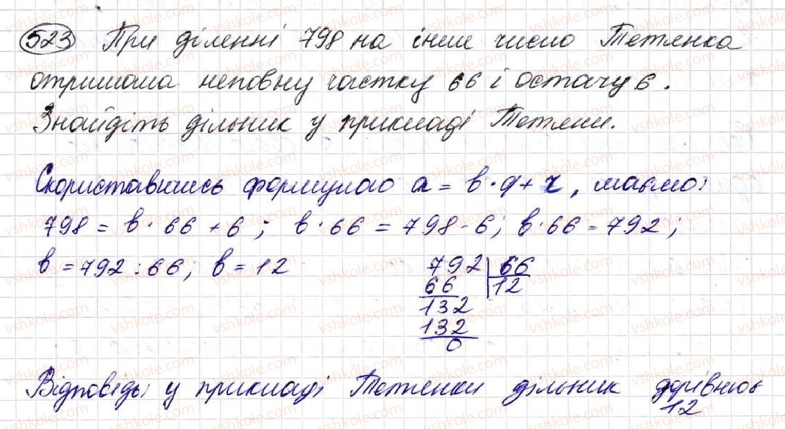фото задание 523 - § 14. ділення з остачею - розділ 3. дії другого ступеня з натуральними числами