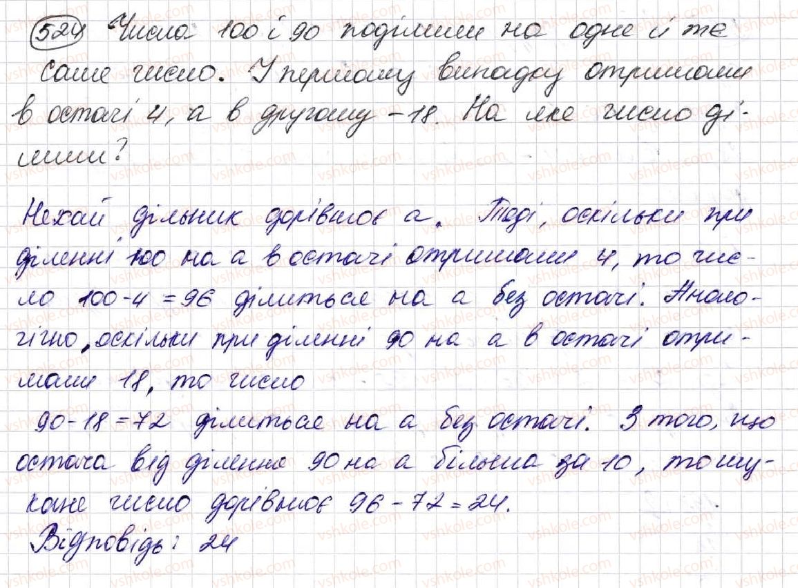 фото задание 524 - § 14. ділення з остачею - розділ 3. дії другого ступеня з натуральними числами