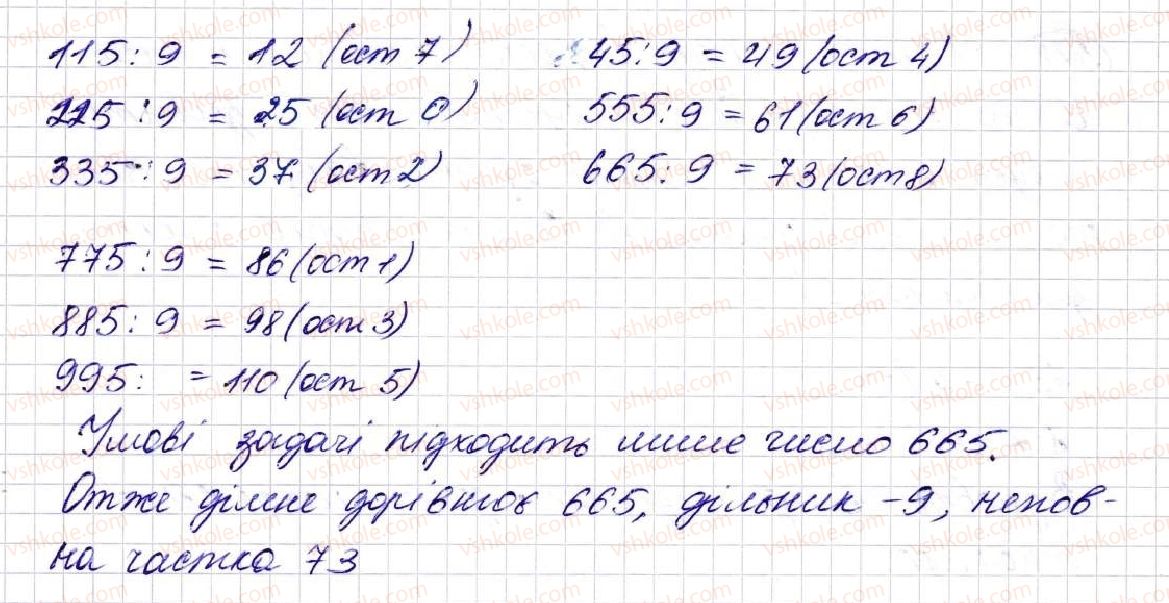 фото задание 525 - § 14. ділення з остачею - розділ 3. дії другого ступеня з натуральними числами