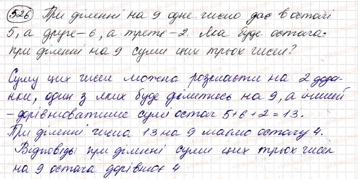 фото задание 526 - § 14. ділення з остачею - розділ 3. дії другого ступеня з натуральними числами