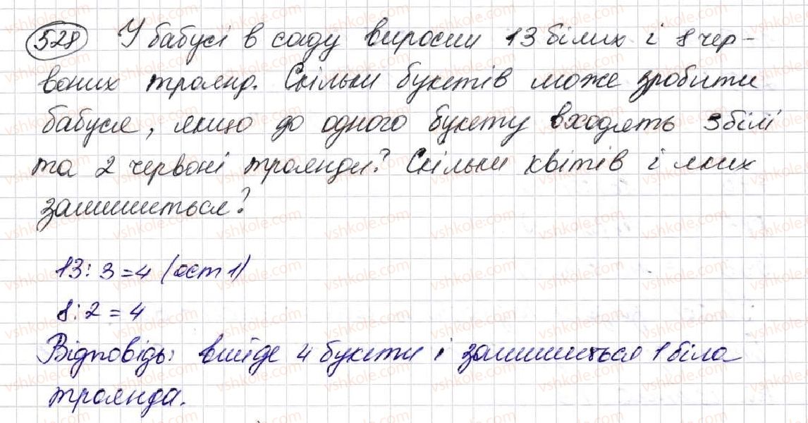 фото задание 528 - § 14. ділення з остачею - розділ 3. дії другого ступеня з натуральними числами