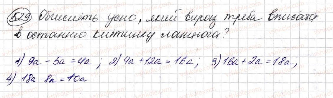 фото задание 529 - § 14. ділення з остачею - розділ 3. дії другого ступеня з натуральними числами