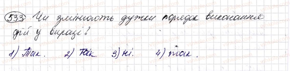 фото задание 533 - § 15. порядок виконання дій у виразах - розділ 3. дії другого ступеня з натуральними числами