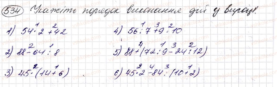 фото задание 534 - § 15. порядок виконання дій у виразах - розділ 3. дії другого ступеня з натуральними числами