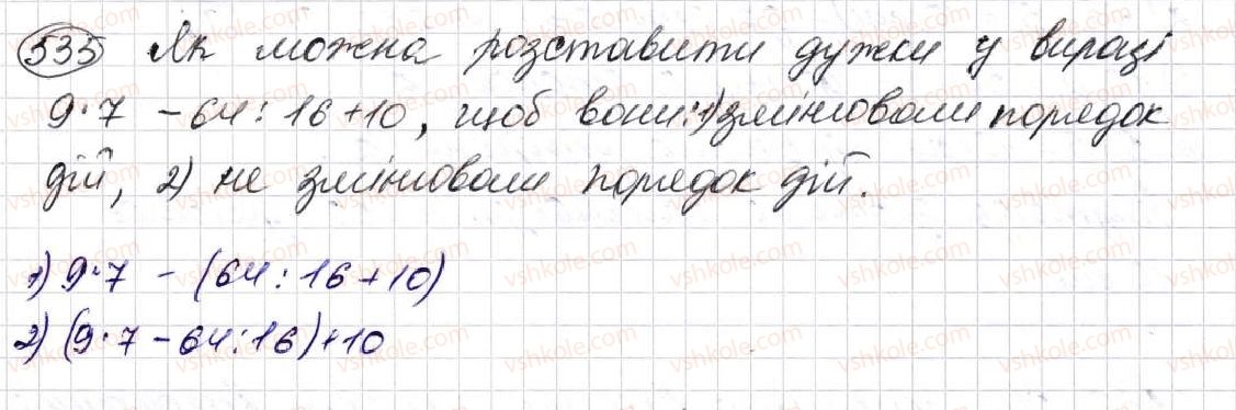 фото задание 535 - § 15. порядок виконання дій у виразах - розділ 3. дії другого ступеня з натуральними числами