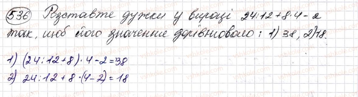 фото задание 536 - § 15. порядок виконання дій у виразах - розділ 3. дії другого ступеня з натуральними числами
