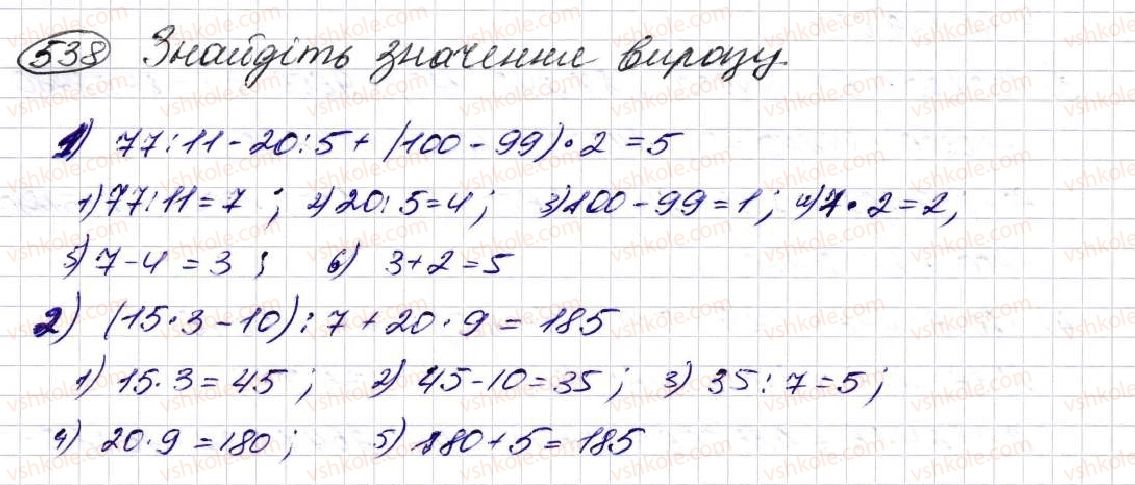 фото задание 538 - § 15. порядок виконання дій у виразах - розділ 3. дії другого ступеня з натуральними числами