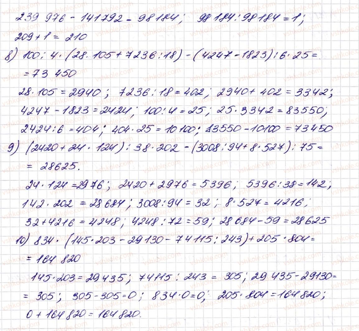 фото задание 541 - § 15. порядок виконання дій у виразах - розділ 3. дії другого ступеня з натуральними числами
